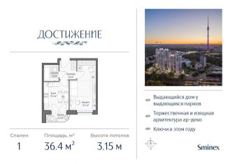 1-комнатная квартира на продажу, 36.4 м2, Москва, метро Бутырская, улица Академика Королёва, 21