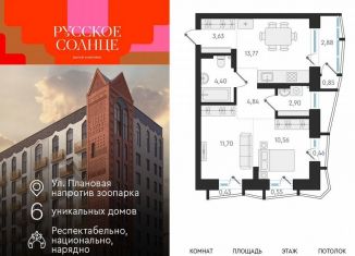 Продам 2-комнатную квартиру, 51.8 м2, Новосибирская область, жилой комплекс Русское солнце, 5