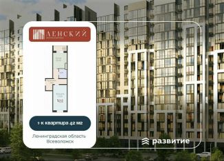 Продается однокомнатная квартира, 42 м2, Всеволожск, ЖК Радужный
