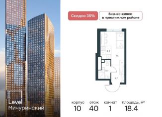 Продается квартира студия, 18.4 м2, Москва, район Очаково-Матвеевское