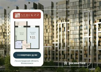 Однокомнатная квартира на продажу, 35 м2, Всеволожск