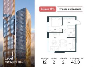 Продаю двухкомнатную квартиру, 43.3 м2, Москва, ЗАО