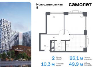 Продам 2-ком. квартиру, 49.9 м2, Москва, Новоданиловская набережная, 8к2, ЖК Новоданиловская 8