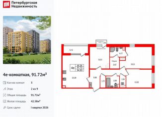 Продаю 3-комнатную квартиру, 91.7 м2, Санкт-Петербург, муниципальный округ Коломяги