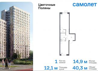 1-комнатная квартира на продажу, 40.3 м2, деревня Середнево