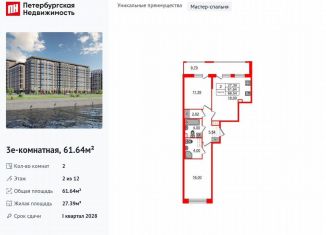 Продажа 2-ком. квартиры, 61.6 м2, Санкт-Петербург