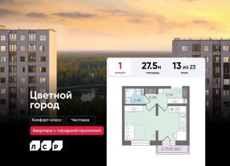 Продам однокомнатную квартиру, 27.5 м2, Санкт-Петербург, Красногвардейский район, Муринская дорога, 8к1