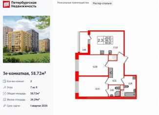 Продам 2-ком. квартиру, 58.7 м2, Санкт-Петербург, муниципальный округ Коломяги