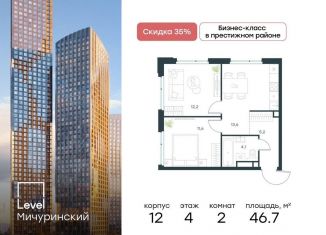 Продажа 2-комнатной квартиры, 46.7 м2, Москва, ЗАО