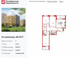 Продажа 3-комнатной квартиры, 88.1 м2, Санкт-Петербург, муниципальный округ Коломяги