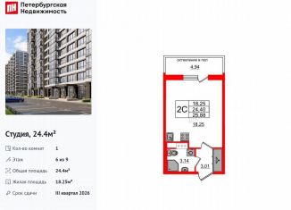 Продаю квартиру студию, 24.4 м2, Санкт-Петербург, метро Ленинский проспект