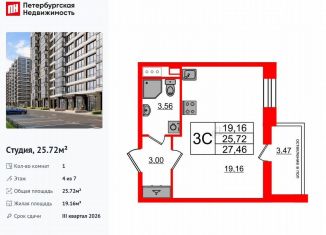 Продажа квартиры студии, 25.7 м2, Санкт-Петербург, метро Ленинский проспект