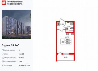 Продажа квартиры студии, 24.1 м2, Санкт-Петербург, муниципальный округ Коломяги