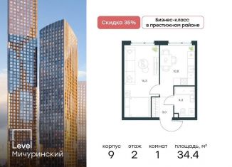 Продаю 1-комнатную квартиру, 34.4 м2, Москва, метро Мичуринский проспект