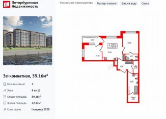 Продается 2-ком. квартира, 59.2 м2, Санкт-Петербург