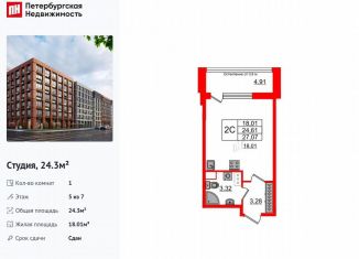 Продается квартира студия, 24.3 м2, Санкт-Петербург, муниципальный округ Невская Застава, проспект Обуховской Обороны, 36