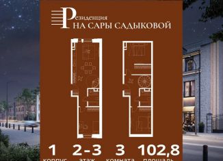 Продам 1-комнатную квартиру, 44.1 м2, Татарстан, улица Сары Садыковой