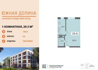 Продажа 1-комнатной квартиры, 29.3 м2, поселок Мещерино, 4-й квартал, 21