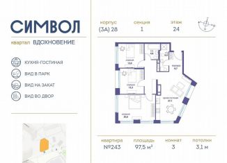 Продаю 3-ком. квартиру, 97.5 м2, Москва, бульвар Сенкевича