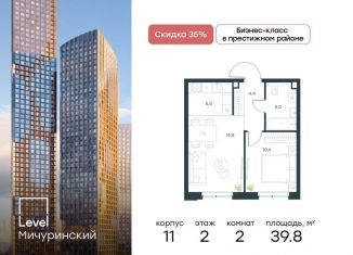 Продается 2-ком. квартира, 39.8 м2, Москва, ЗАО