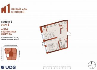 Продам 1-комнатную квартиру, 40.8 м2, Нижегородская область