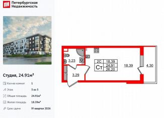 Квартира на продажу студия, 24.9 м2, Санкт-Петербург, Пулковское шоссе, 7к2, Пулковское шоссе