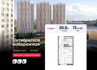 Продажа квартиры студии, 20.5 м2, Санкт-Петербург, муниципальный округ Народный