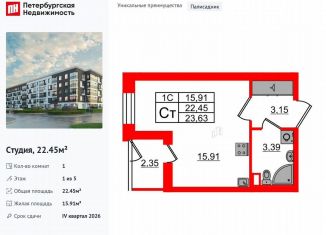 Квартира на продажу студия, 22.5 м2, Санкт-Петербург, муниципальный округ Пулковский Меридиан