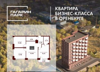 Продам 3-комнатную квартиру, 74.6 м2, Оренбург, проспект Гагарина, 17А