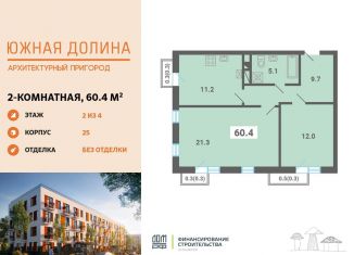 Продаю 2-ком. квартиру, 60.4 м2, поселок Мещерино, 4-й квартал, 21