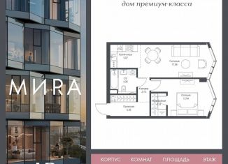 Однокомнатная квартира на продажу, 49.4 м2, Москва, метро ВДНХ