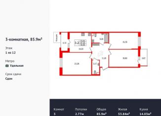 Продаю трехкомнатную квартиру, 85.9 м2, Санкт-Петербург, метро Удельная, Манчестерская улица, 3к2