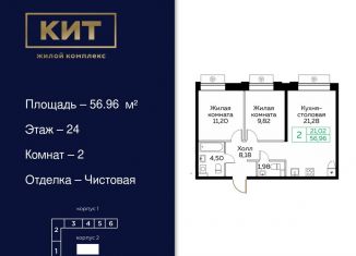 Продажа 2-комнатной квартиры, 57 м2, Московская область