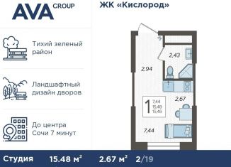 Продажа квартиры студии, 15.5 м2, Сочи, микрорайон Бытха