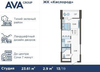 Продаю квартиру студию, 23.6 м2, Сочи, площадь Флага, микрорайон Центральный