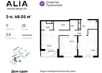 Продам двухкомнатную квартиру, 68.1 м2, Москва, жилой комплекс Алиа, к9, ЖК Алиа