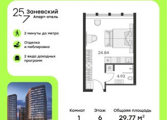 Продажа квартиры студии, 29.8 м2, Санкт-Петербург