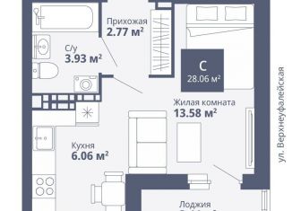 Квартира на продажу студия, 28.1 м2, Екатеринбург, ЖК Рио