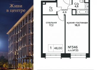 Продаю 1-ком. квартиру, 48 м2, Москва, Стремянный переулок, 2, ЖК Амарант