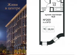 Продаю квартиру студию, 28.5 м2, Москва, Стремянный переулок, 2, ЖК Амарант