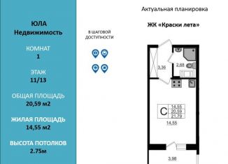 Продаю квартиру студию, 20.6 м2, Мурино, Воронцовский бульвар, 14к5, ЖК Краски Лета