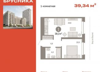 Однокомнатная квартира на продажу, 39.3 м2, Новосибирск, ЖК Квартал на Декабристов, Зыряновская улица, 53с