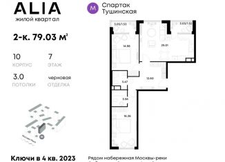 2-ком. квартира на продажу, 79 м2, Москва, жилой комплекс Алиа, к9, ЖК Алиа