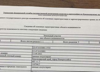 Продам земельный участок, 4.1 сот., станица Натухаевская, улица Красных Партизан