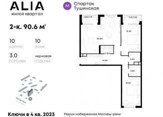 Продаю двухкомнатную квартиру, 90.6 м2, Москва, жилой комплекс Алиа, к9, ЖК Алиа