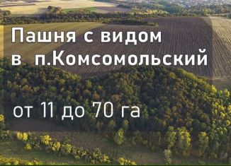 Участок на продажу, 5888 сот., поселок Комсомольский