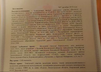 Участок на продажу, 41 сот., Путиловское сельское поселение