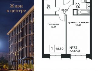 Продается однокомнатная квартира, 48.8 м2, Москва, Стремянный переулок, 2, ЖК Амарант