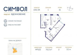 Продается двухкомнатная квартира, 73.3 м2, Москва, метро Авиамоторная, бульвар Сенкевича