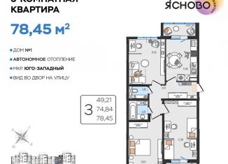 Трехкомнатная квартира на продажу, 78.5 м2, Ульяновск, квартал Ясново, 2, Засвияжский район